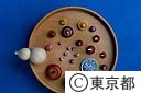 江戸独楽（小さい部門のいろいろ）