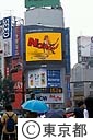 渋谷駅前ビルの大テレビ