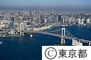 レインボーブリッジと都心を望む（空撮）
