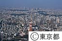 東京タワー（空撮）