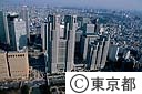 東京都庁（空撮）