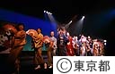 下北沢区民演劇祭