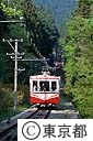 御岳山のケーブルカー