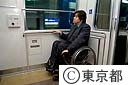 都営地下鉄１２号線のバリアフリー設備（車いすスペース）