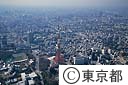 東京タワー