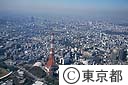 東京タワー
