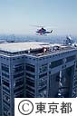 都庁ヘリポート離発着訓練
