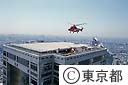 都庁ヘリポート離発着訓練