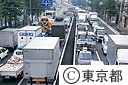 環状八号線の渋滞