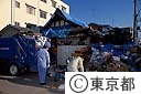 阪神淡路大震災（都清掃局）