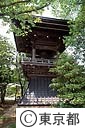 真福寺の鐘楼
