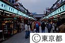 浅草寺仲見世