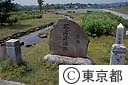 多摩川中央公園にある石浜の渡し跡