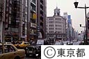 銀座通り