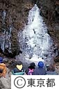 完全結氷した払沢の滝