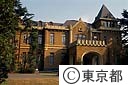 東京都近代文学博物館