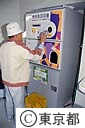 デポジット制度アルミ缶自動回収機