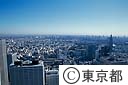 都庁屋上より市ヶ谷方向を臨む