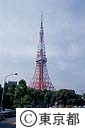 東京タワー