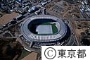 東京スタジアム