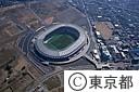 東京スタジアム
