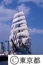 東京みなと祭　帆船「海王丸」