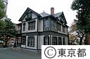 歴史的建造物（明治学院インブリー館）