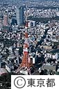 東京タワー