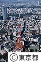 東京タワー
