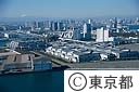 東京国際展示場（東京ビッグサイト）