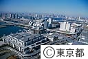 東京国際展示場（東京ビッグサイト）