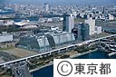 東京国際展示場（東京ビッグサイト）