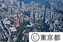 東京タワーと芝公園