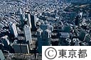 新宿西口、都庁舎及び高層ビル群
