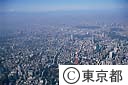 東京全体のイメージ
