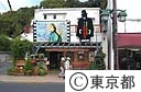 青梅の映画看板