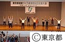 東京都健康づくり応援団設立記念大会