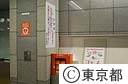 都営地下鉄駅に設置されたＡＥＤ（自動体外式除細動器）