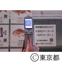 二次元コード（ＱＲコード）を携帯電話で読み取り、生き物の解説を見る