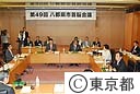 第４９回八都県市首脳会議