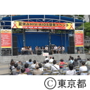 夏休みＨＩＶ／ＡＩＤＳ啓発イベント（ＴＯＫＹＯマヨカラ！トークライブ）
