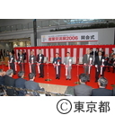 産業交流展２００６開会式