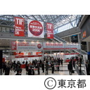 産業交流展２００６