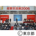 ２００６年東京都ベンチャー技術大賞表彰式