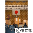 第１５回首都圏中央連絡自動車道建設促進会議総会