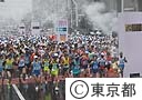 第１回東京マラソン２００７　スタート