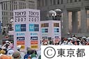 第１回東京マラソン２００７　スタート