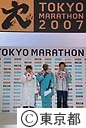 第１回東京マラソン２００７　表彰式