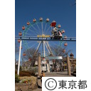 荒川区立あらかわ遊園