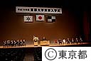 平成１９年度首都大学東京入学式